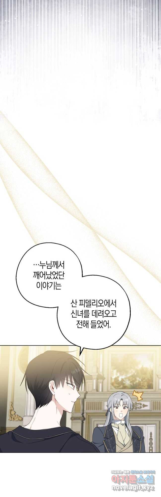 아 하세요, 금수저 들어갑니다 101화 29