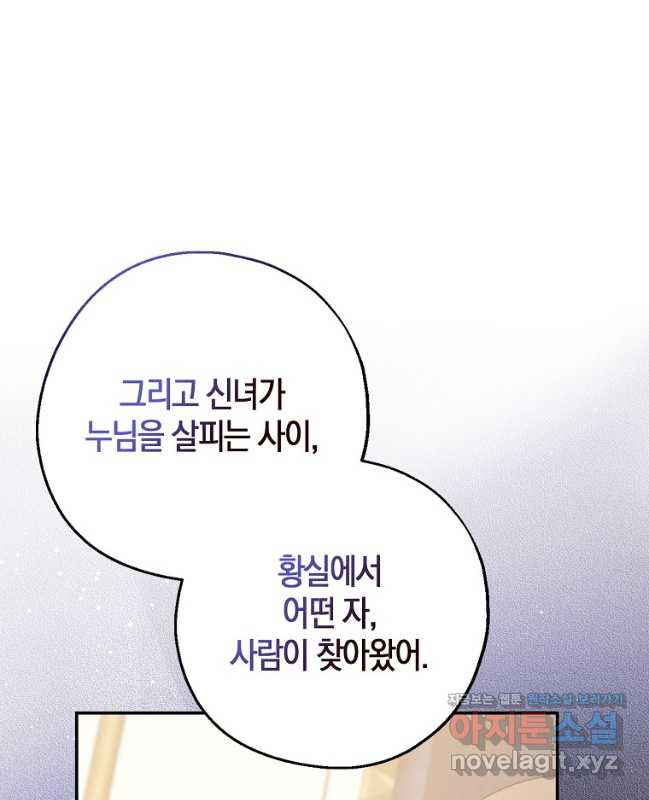 아 하세요, 금수저 들어갑니다 101화 30