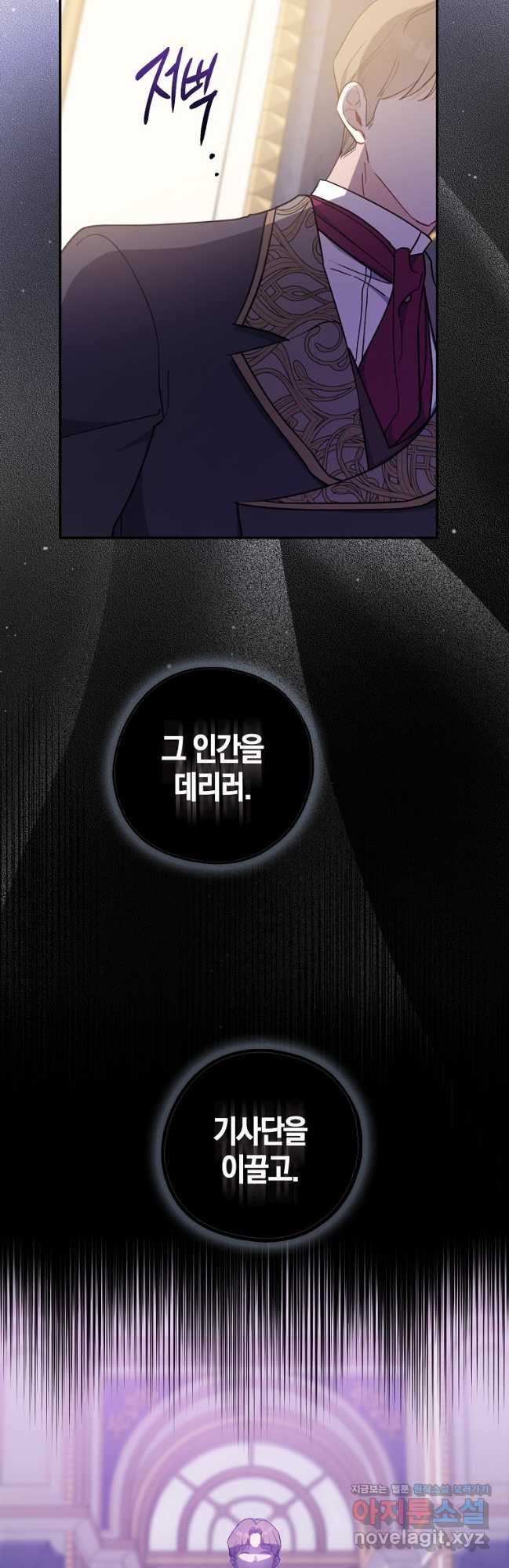 아 하세요, 금수저 들어갑니다 101화 31