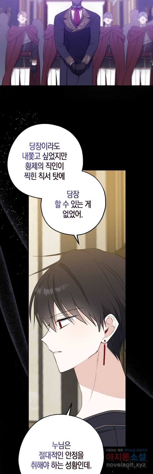 아 하세요, 금수저 들어갑니다 101화 32