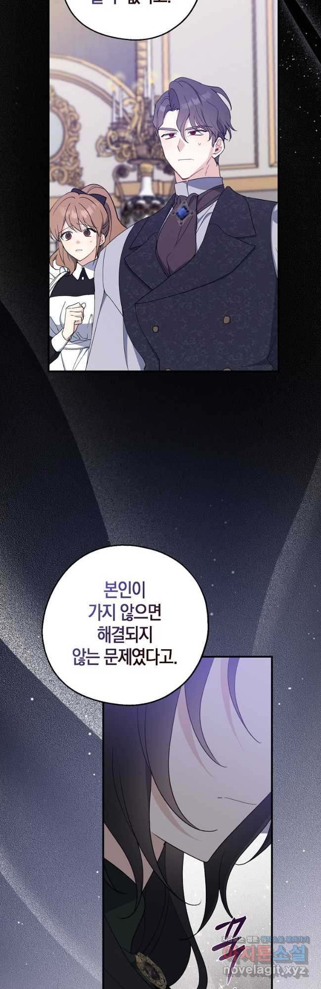 아 하세요, 금수저 들어갑니다 101화 34