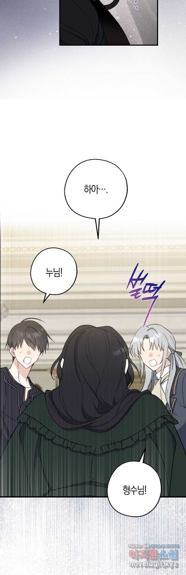 아 하세요, 금수저 들어갑니다 101화 35