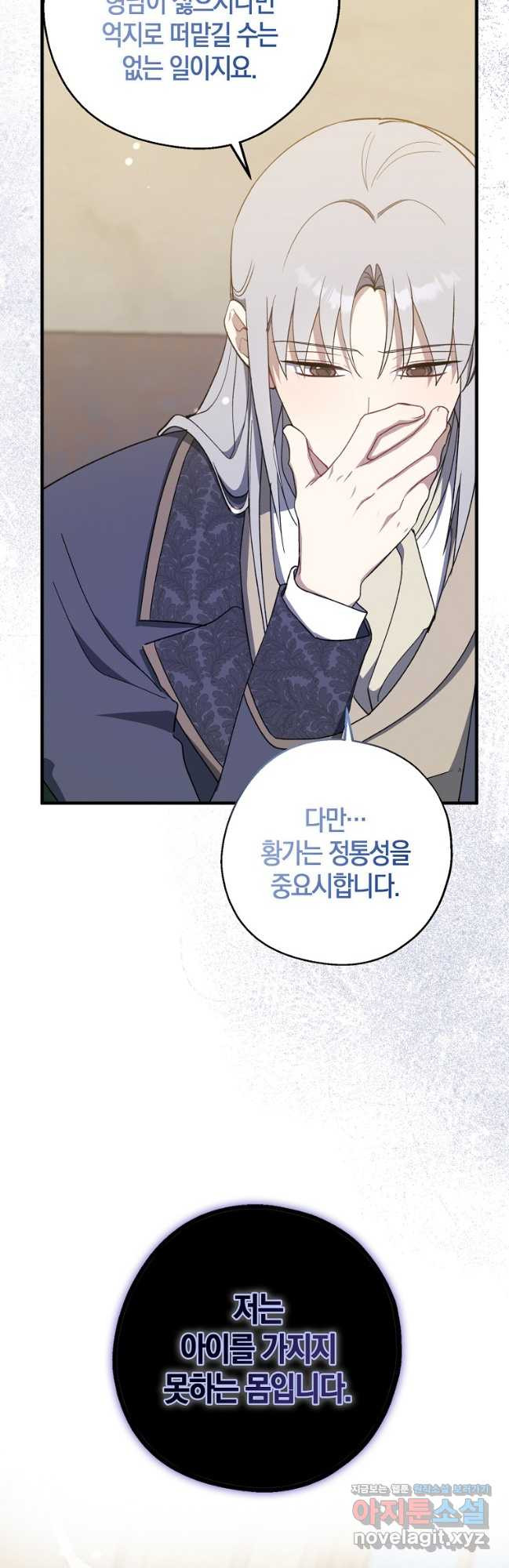 아 하세요, 금수저 들어갑니다 101화 39
