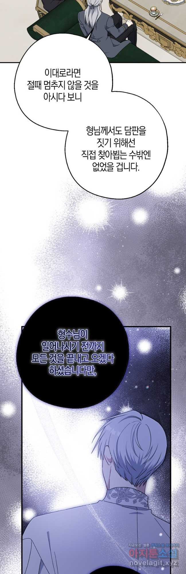 아 하세요, 금수저 들어갑니다 101화 42