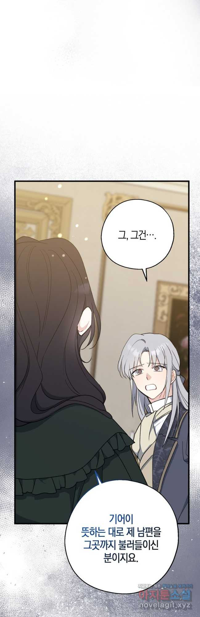 아 하세요, 금수저 들어갑니다 101화 44