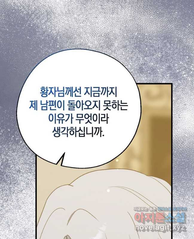 아 하세요, 금수저 들어갑니다 101화 45
