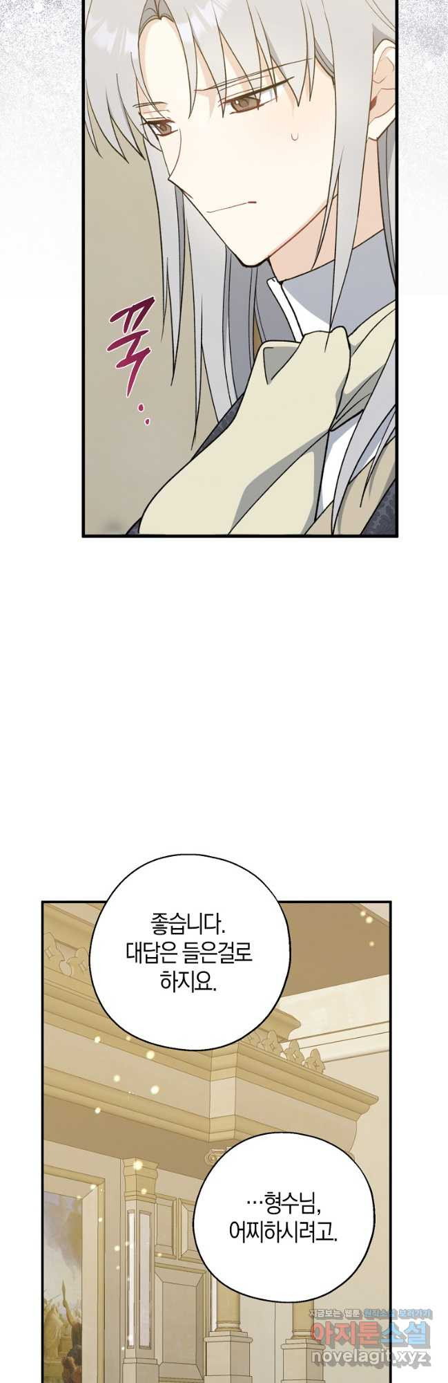아 하세요, 금수저 들어갑니다 101화 46