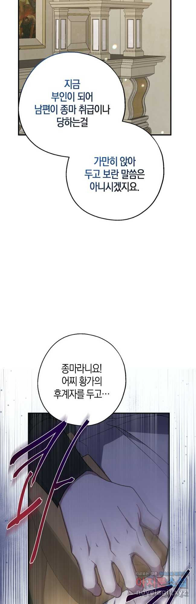 아 하세요, 금수저 들어갑니다 101화 47