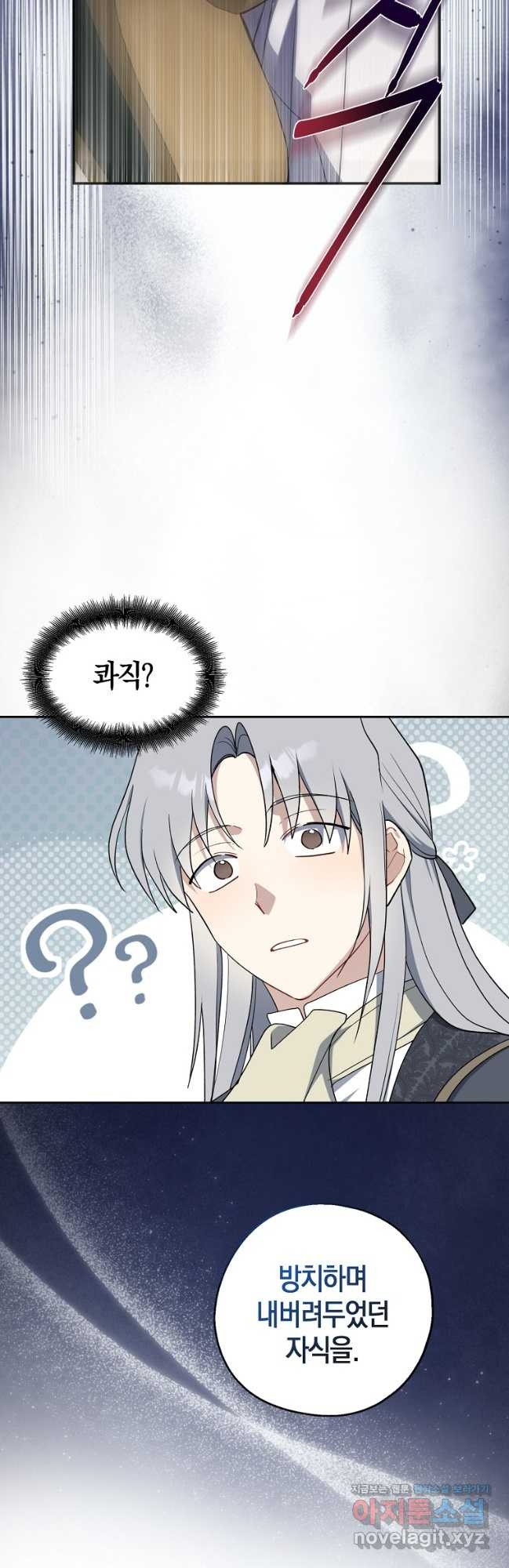아 하세요, 금수저 들어갑니다 101화 48