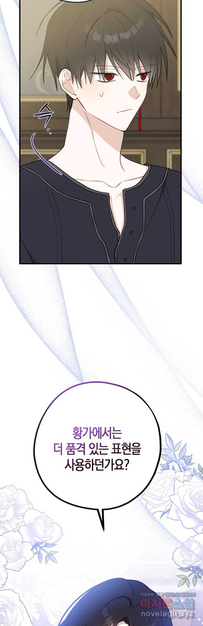 아 하세요, 금수저 들어갑니다 101화 50