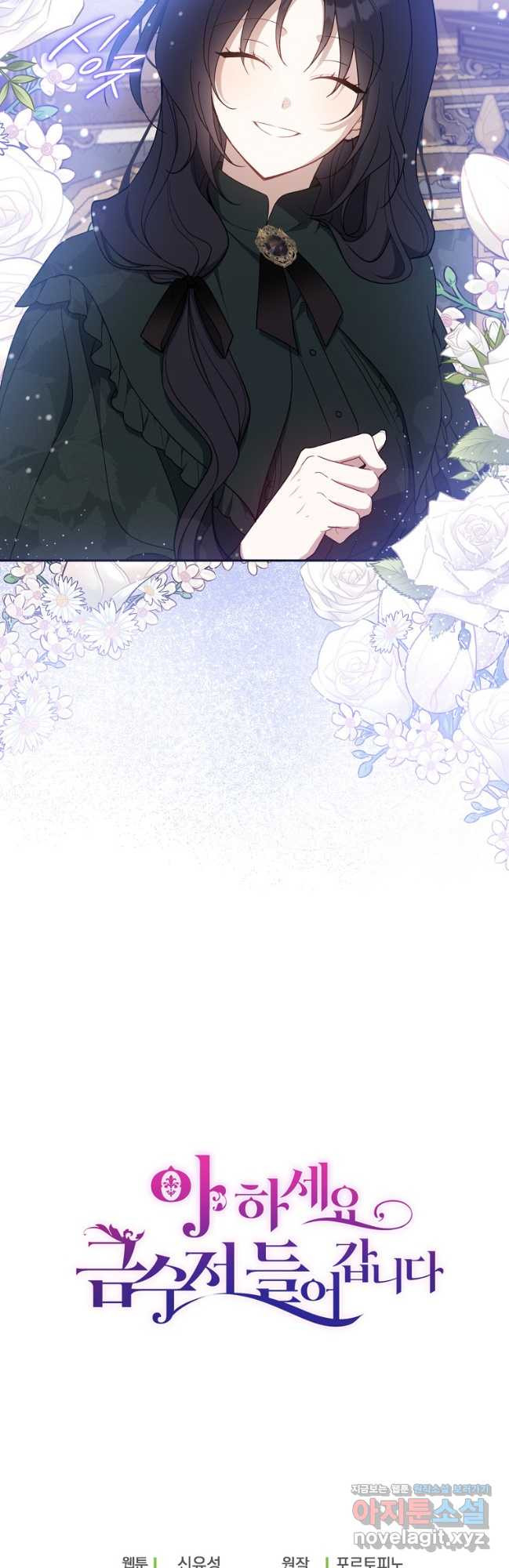 아 하세요, 금수저 들어갑니다 101화 51