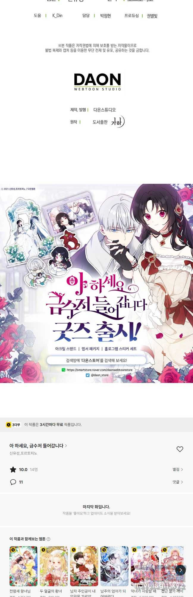 아 하세요, 금수저 들어갑니다 101화 52