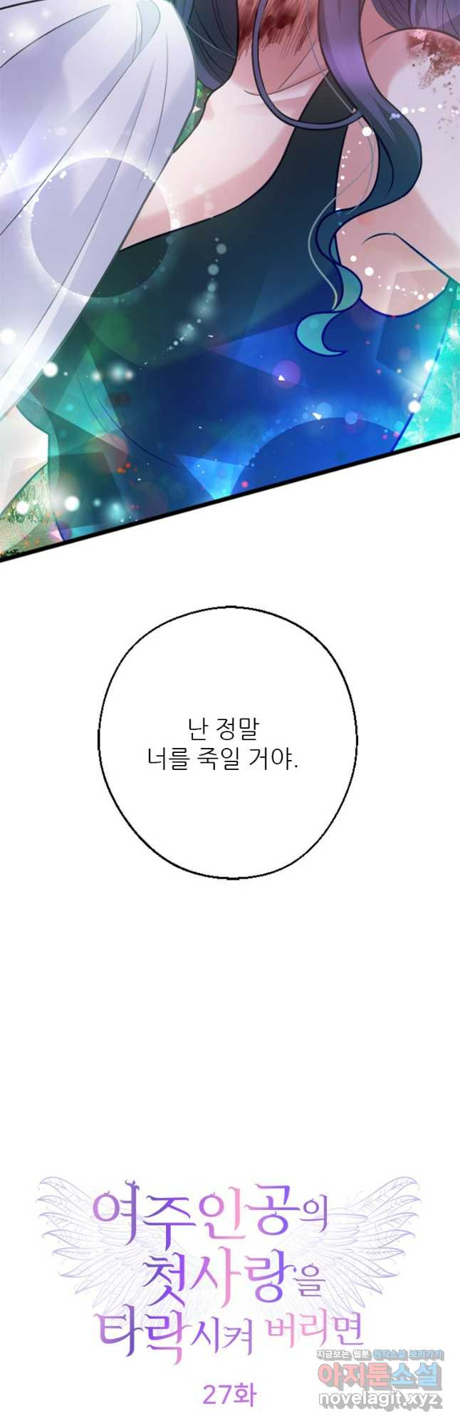 여주인공의 첫사랑을 타락시켜 버리면 027화 6