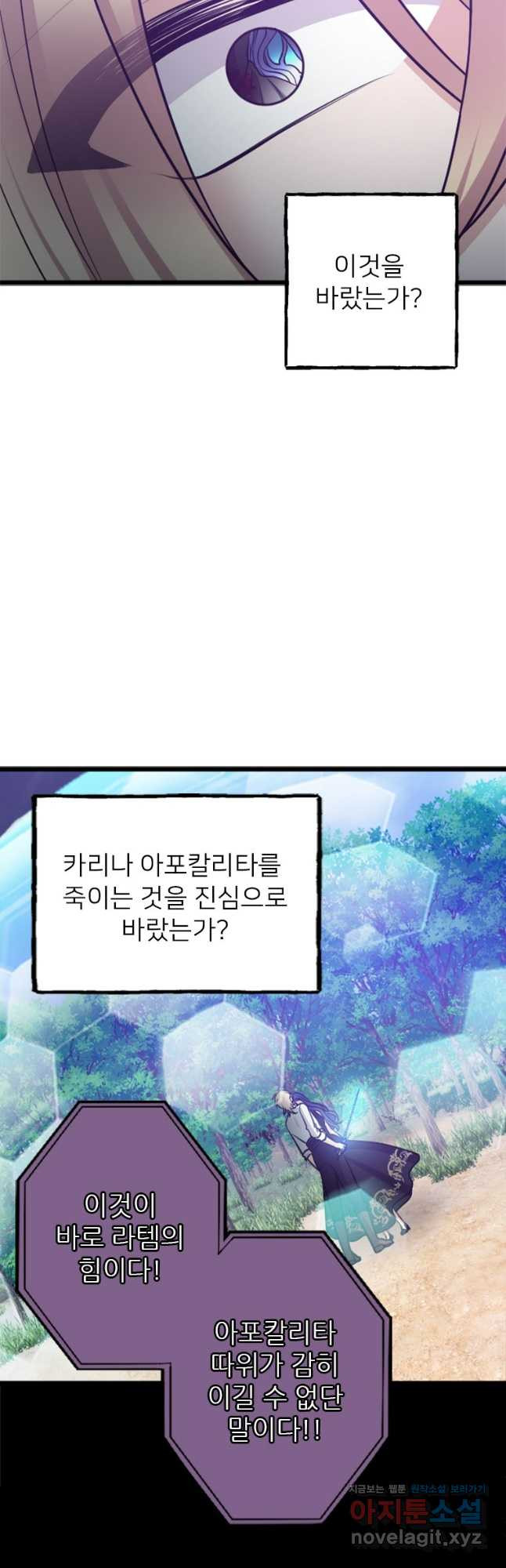 여주인공의 첫사랑을 타락시켜 버리면 027화 9