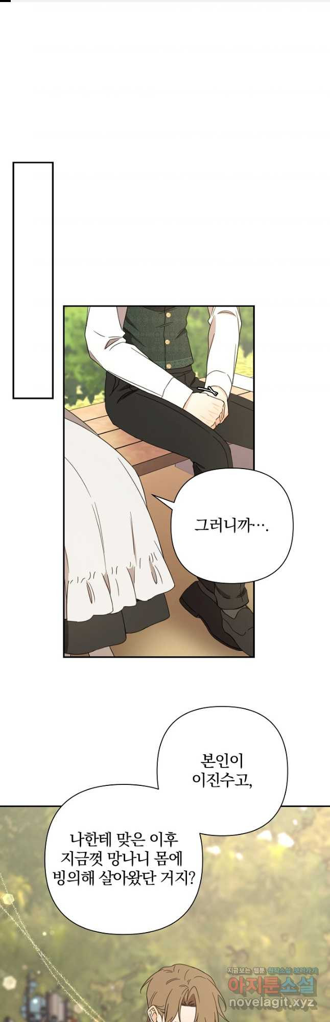 여동생의 미연시 게임에 빙의되었다 48화 1