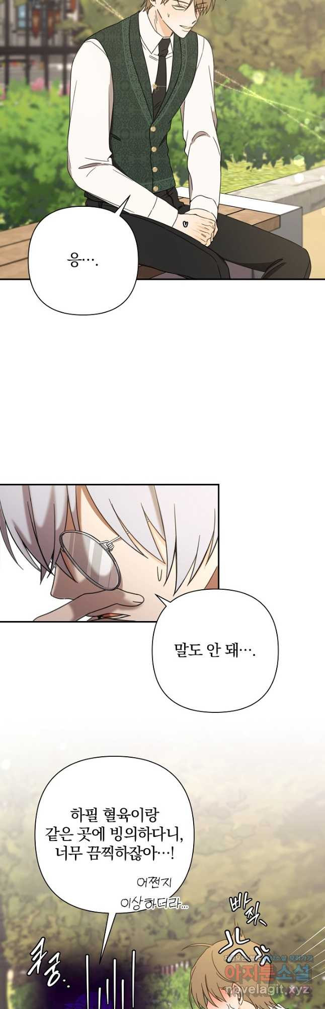여동생의 미연시 게임에 빙의되었다 48화 2