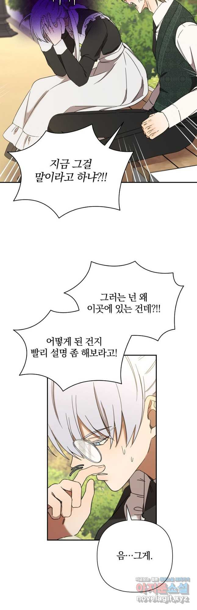 여동생의 미연시 게임에 빙의되었다 48화 3