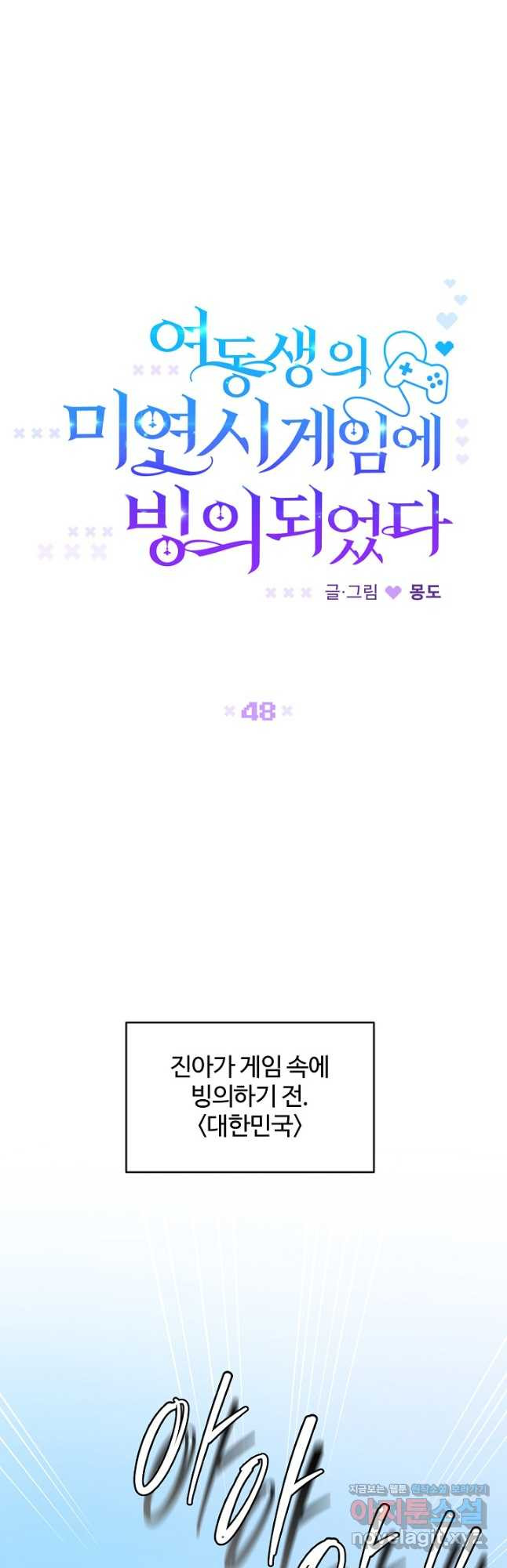 여동생의 미연시 게임에 빙의되었다 48화 4