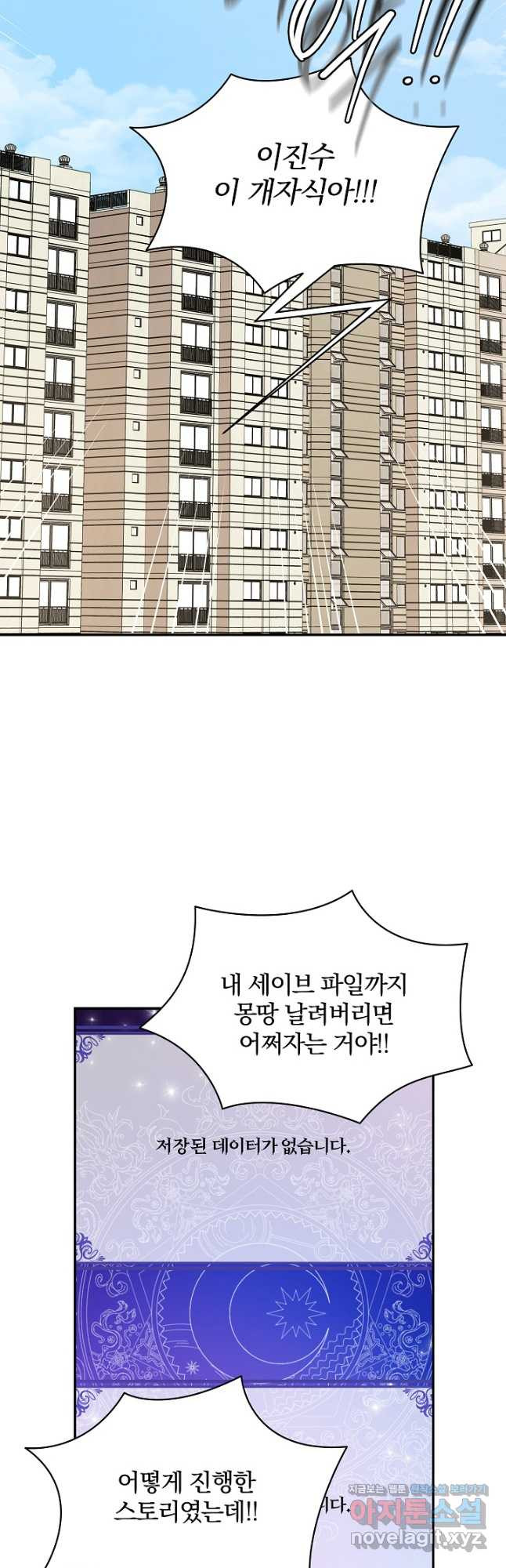 여동생의 미연시 게임에 빙의되었다 48화 5