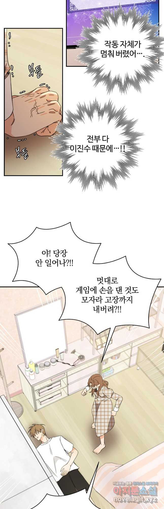 여동생의 미연시 게임에 빙의되었다 48화 7