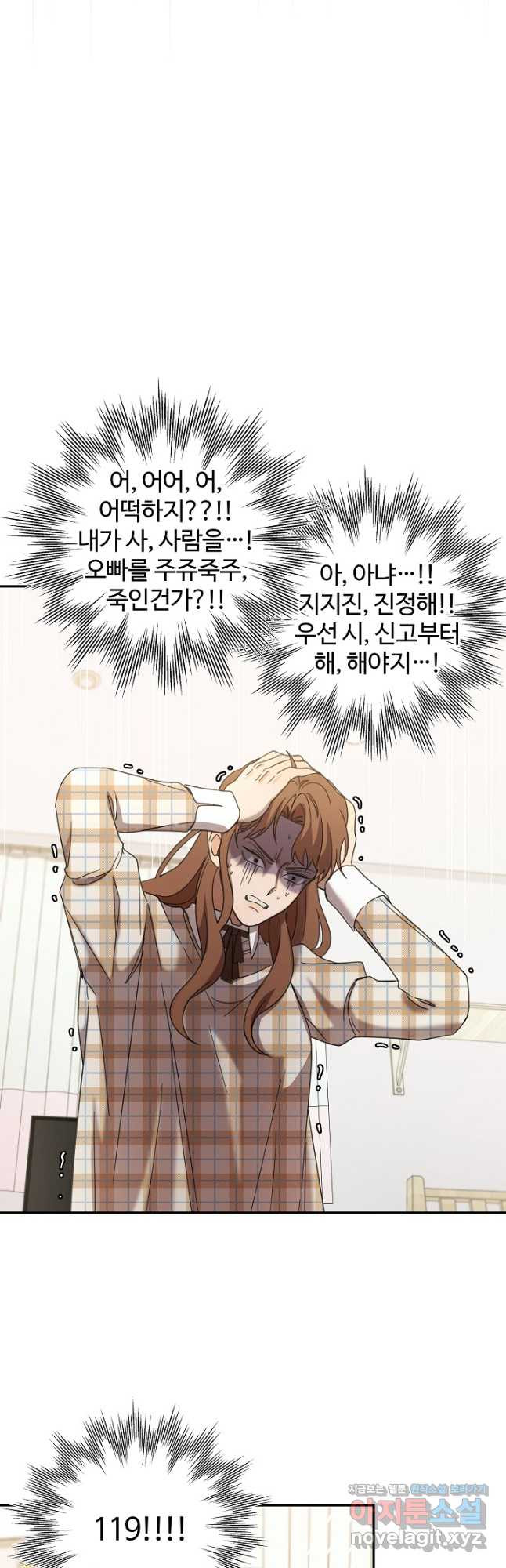 여동생의 미연시 게임에 빙의되었다 48화 12