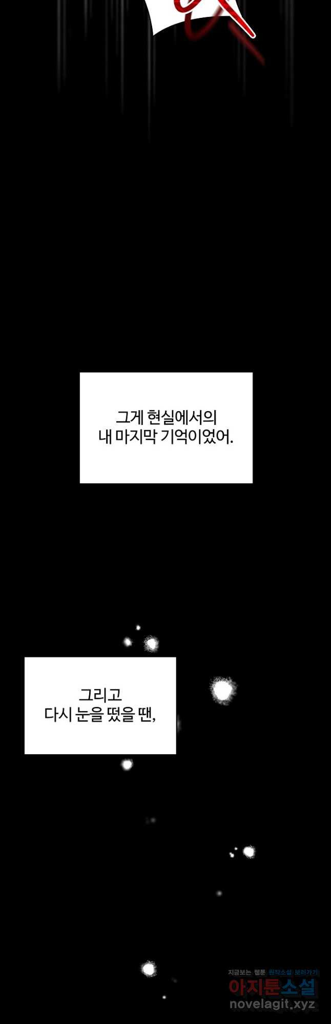 여동생의 미연시 게임에 빙의되었다 48화 16