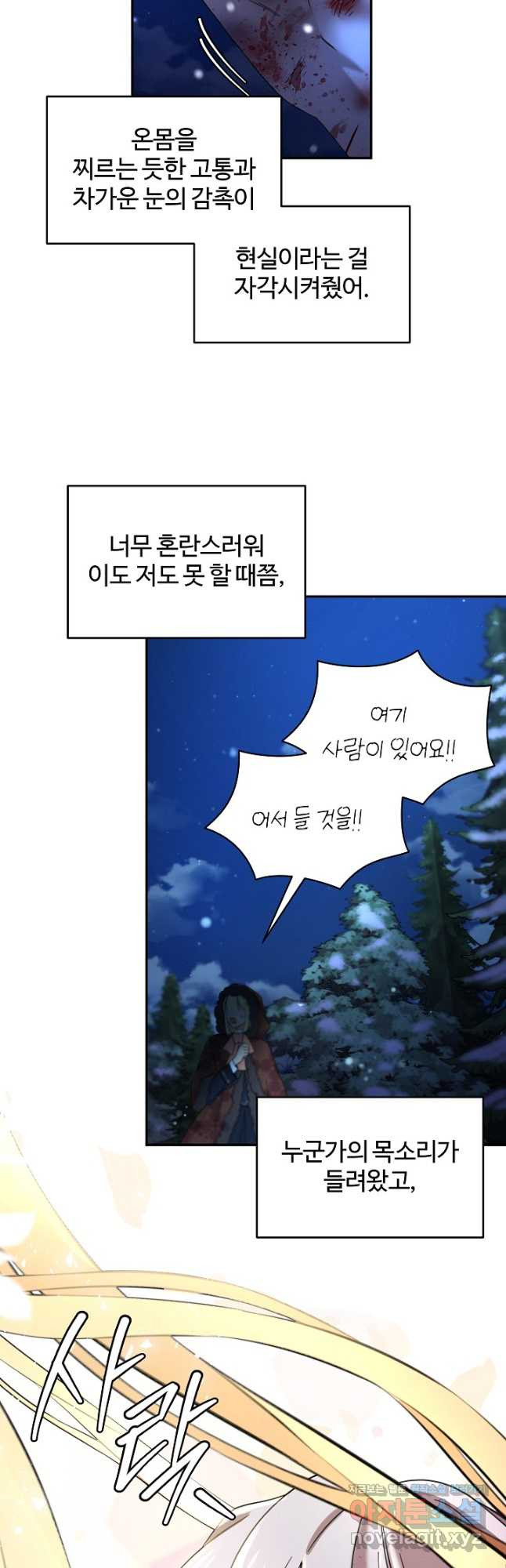 여동생의 미연시 게임에 빙의되었다 48화 19