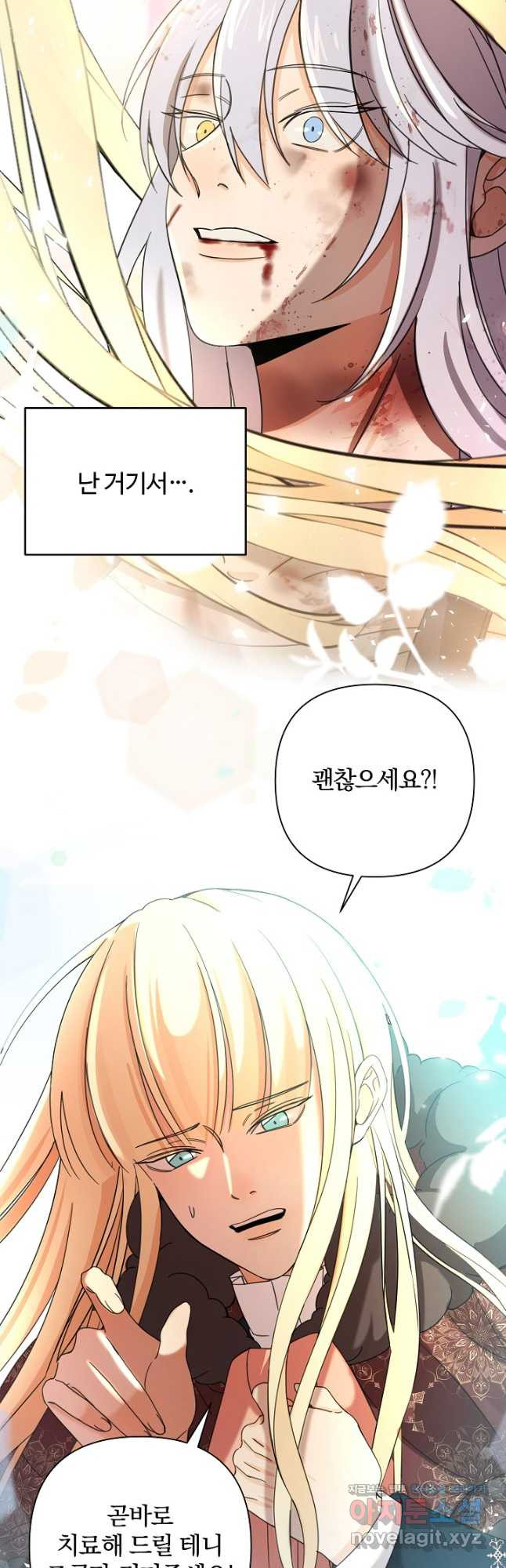 여동생의 미연시 게임에 빙의되었다 48화 20