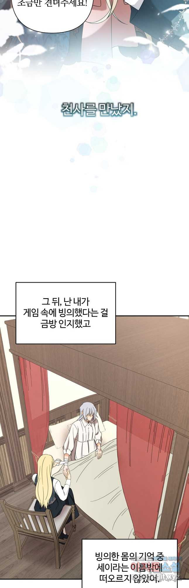 여동생의 미연시 게임에 빙의되었다 48화 21
