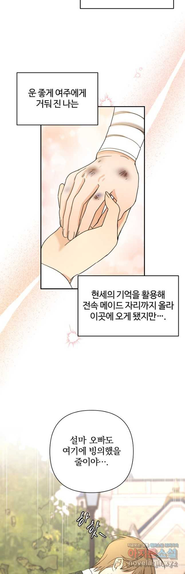 여동생의 미연시 게임에 빙의되었다 48화 22