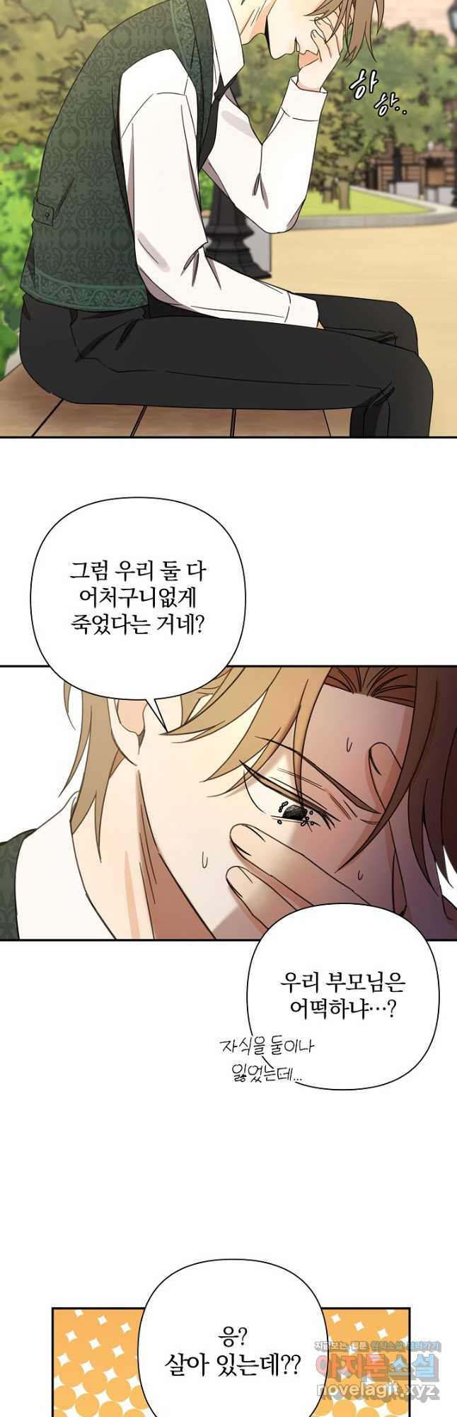 여동생의 미연시 게임에 빙의되었다 48화 23