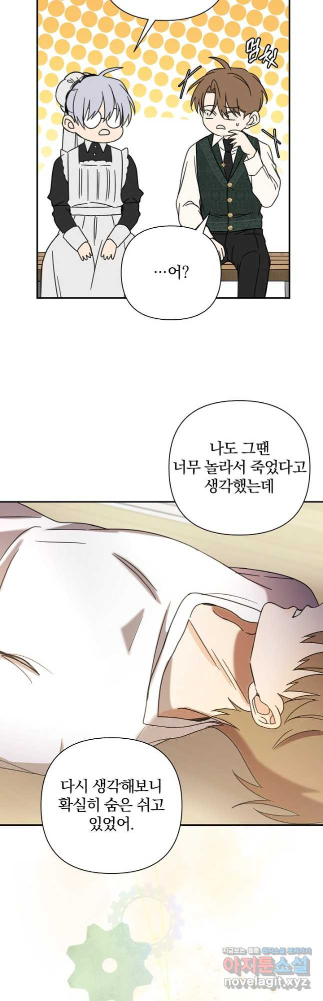 여동생의 미연시 게임에 빙의되었다 48화 24
