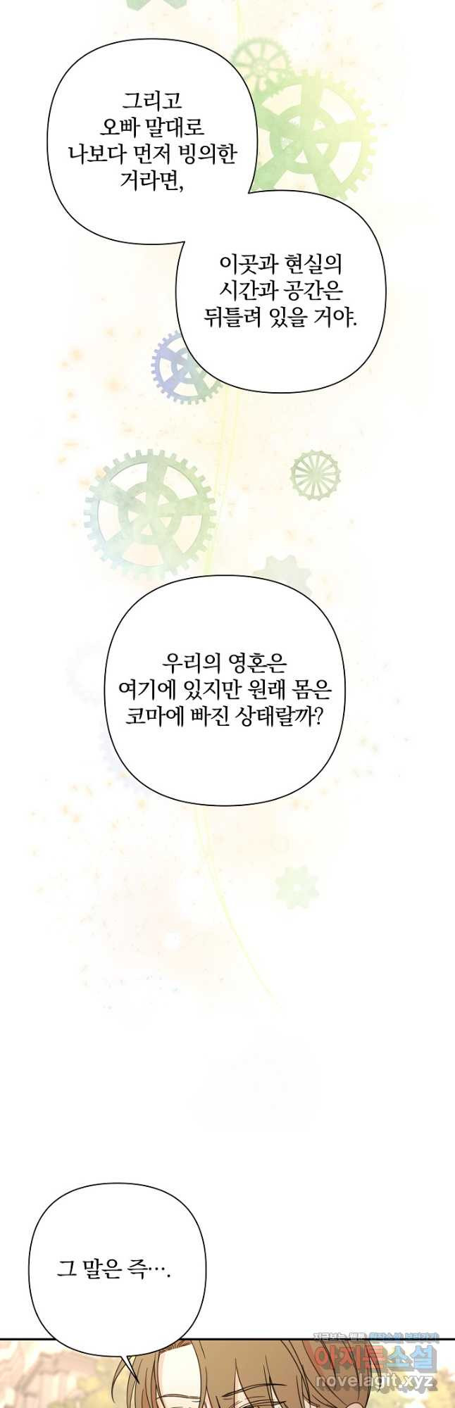 여동생의 미연시 게임에 빙의되었다 48화 25