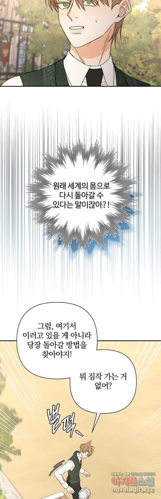 여동생의 미연시 게임에 빙의되었다 48화 26