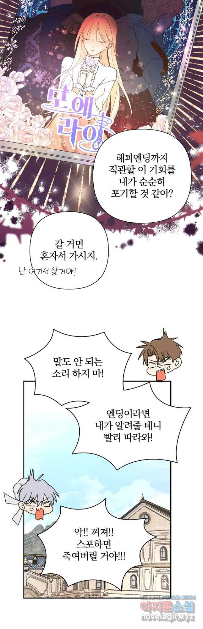 여동생의 미연시 게임에 빙의되었다 48화 28