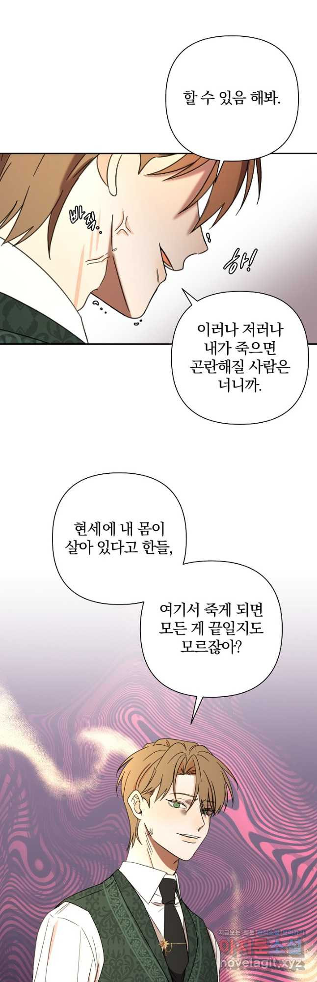 여동생의 미연시 게임에 빙의되었다 48화 29