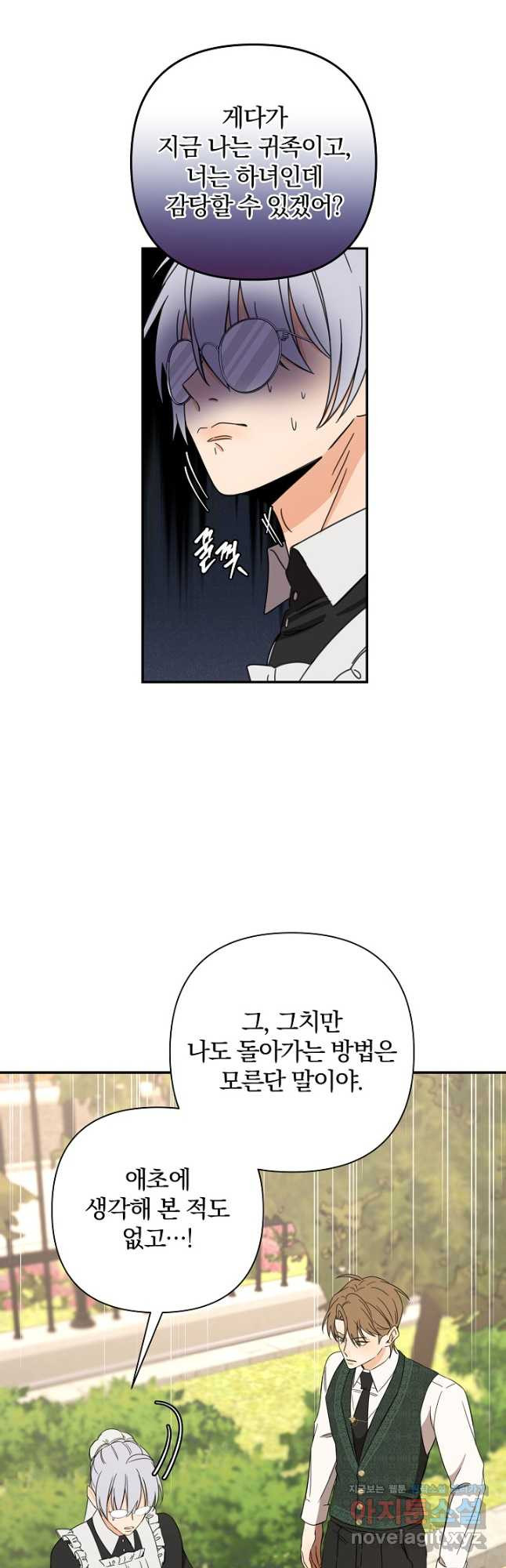 여동생의 미연시 게임에 빙의되었다 48화 31
