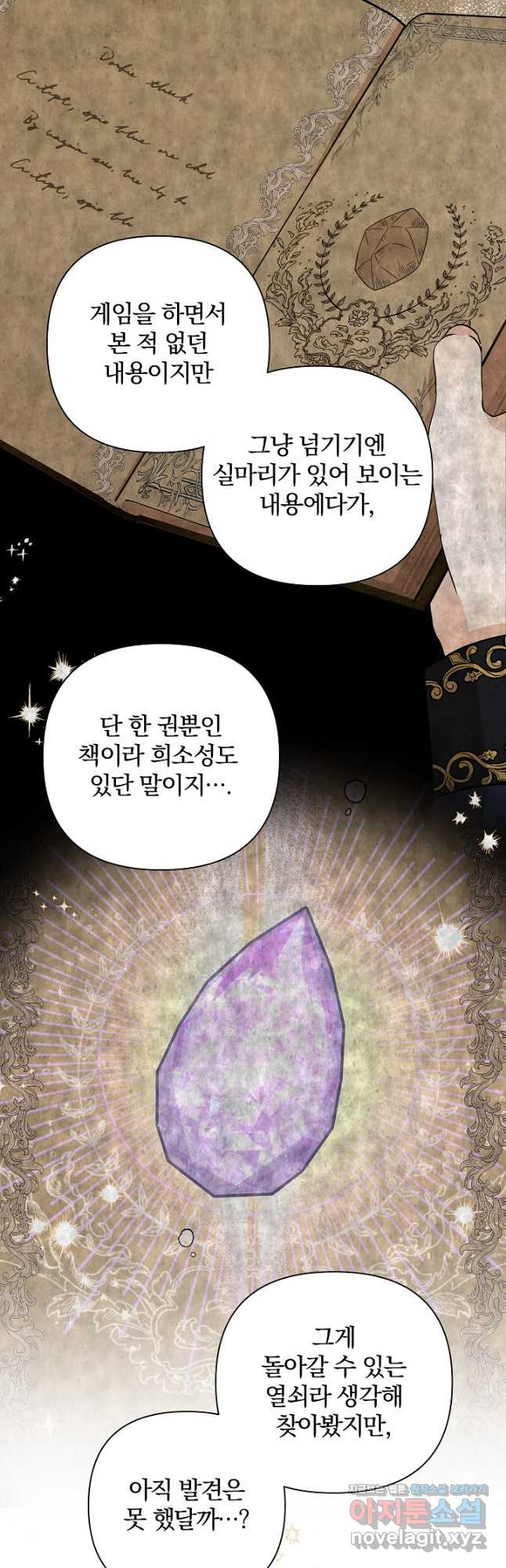 여동생의 미연시 게임에 빙의되었다 48화 33