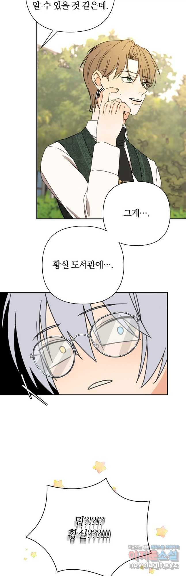 여동생의 미연시 게임에 빙의되었다 48화 35