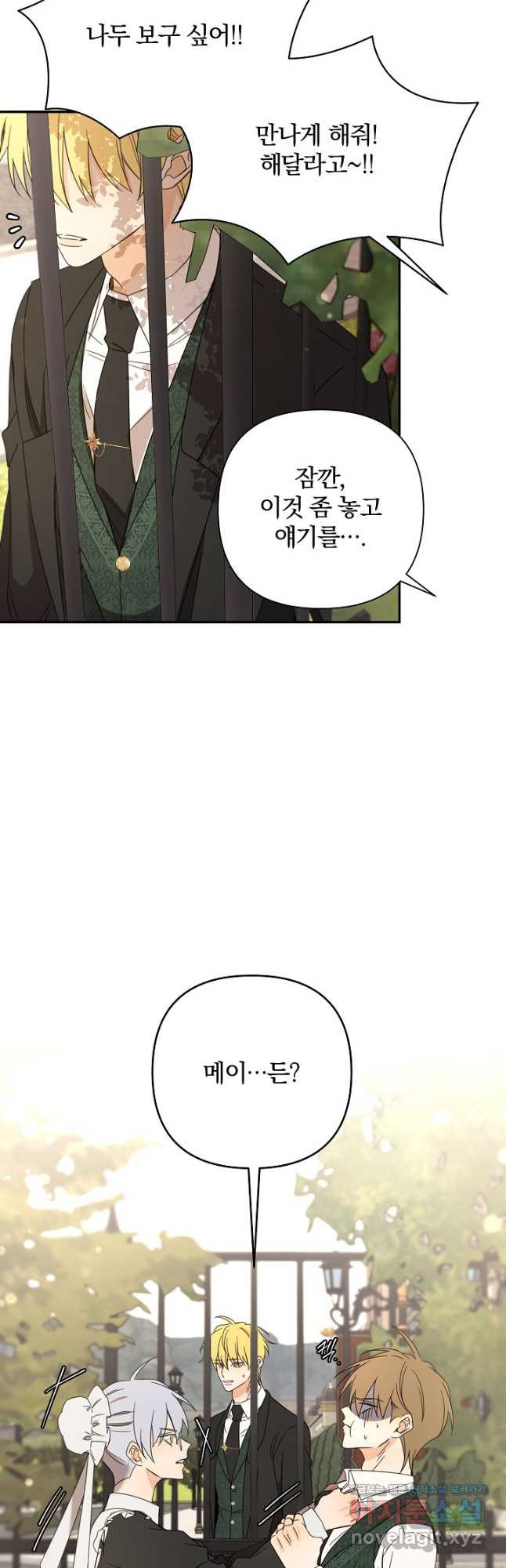 여동생의 미연시 게임에 빙의되었다 48화 37