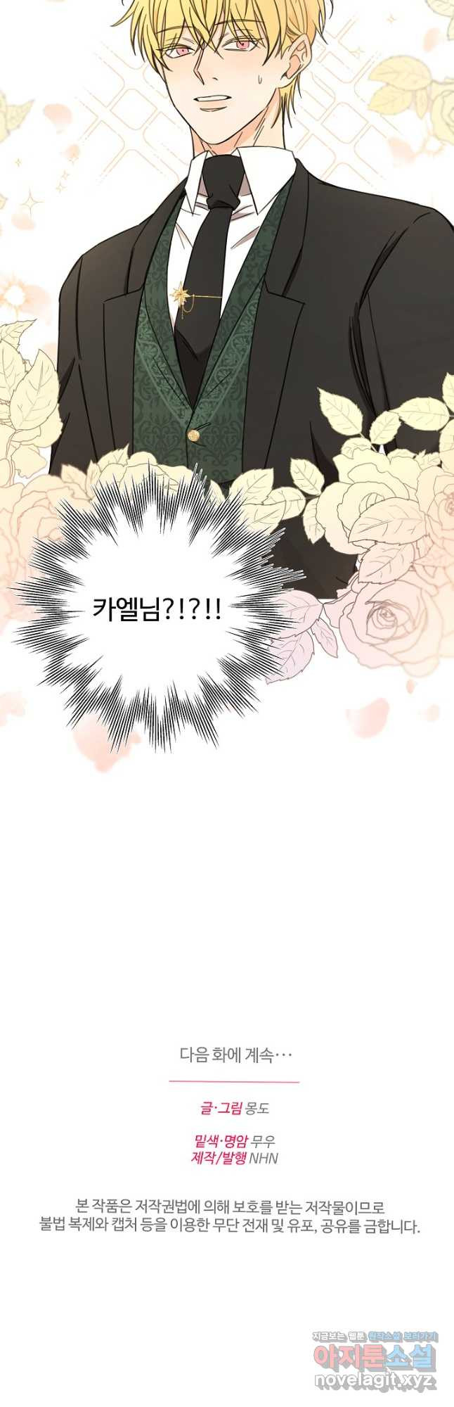 여동생의 미연시 게임에 빙의되었다 48화 39