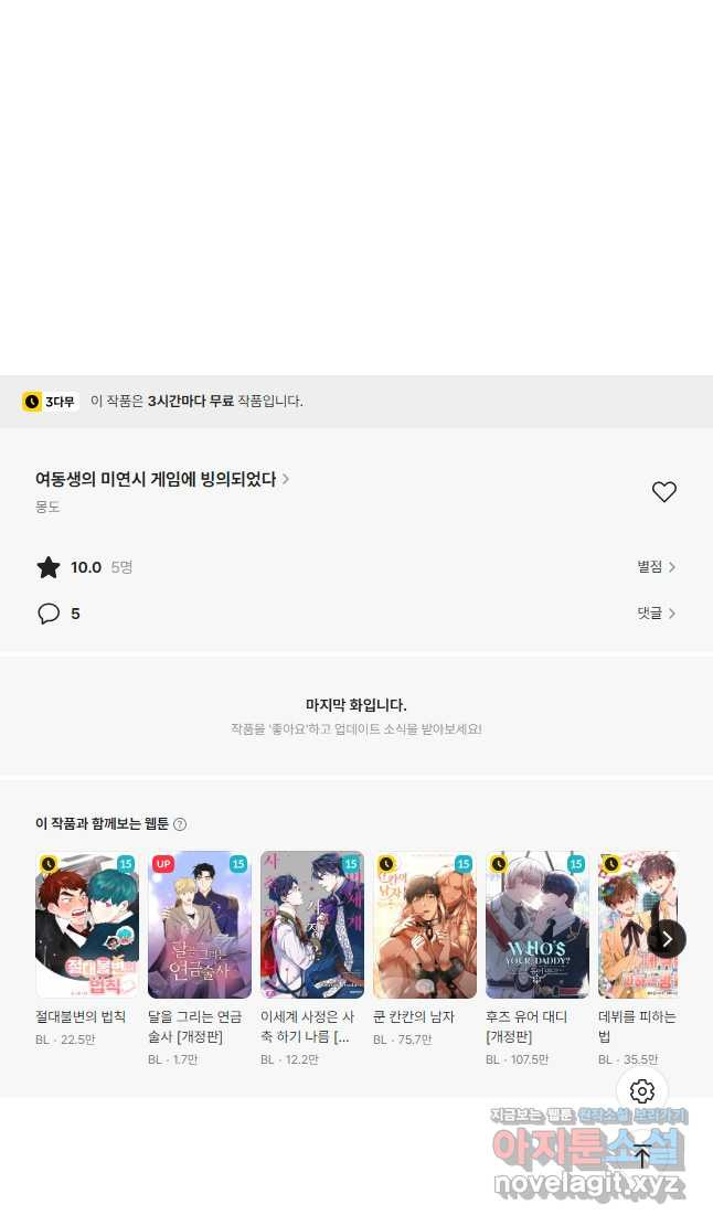 여동생의 미연시 게임에 빙의되었다 48화 40
