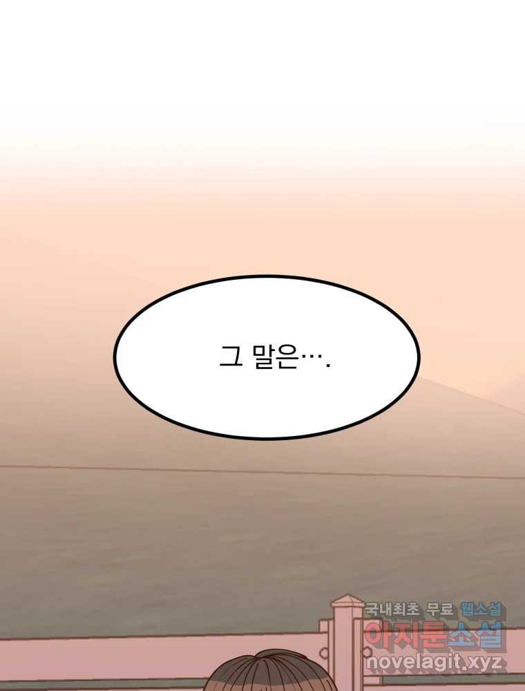 오 사장님은 상사병! 49화 - 오해의 늪(6) 1