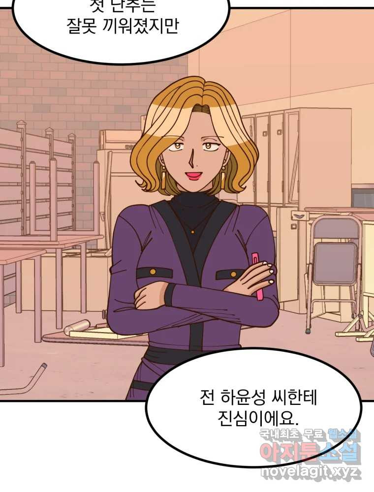 오 사장님은 상사병! 49화 - 오해의 늪(6) 6