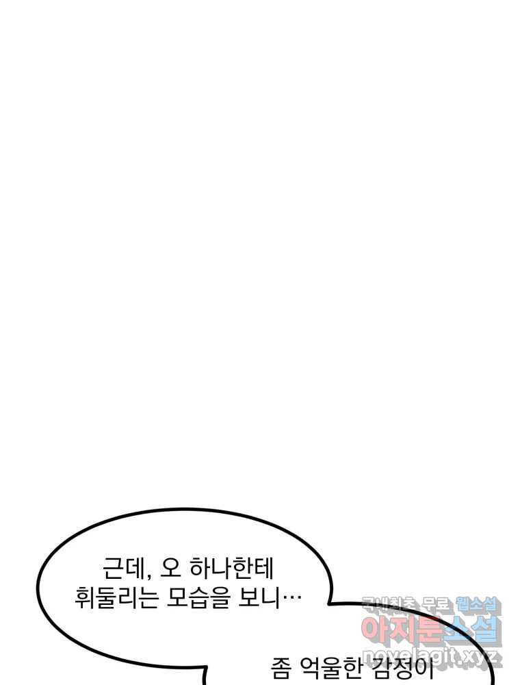 오 사장님은 상사병! 49화 - 오해의 늪(6) 7