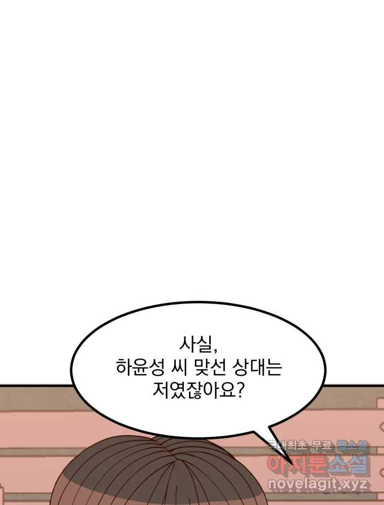 오 사장님은 상사병! 49화 - 오해의 늪(6) 9