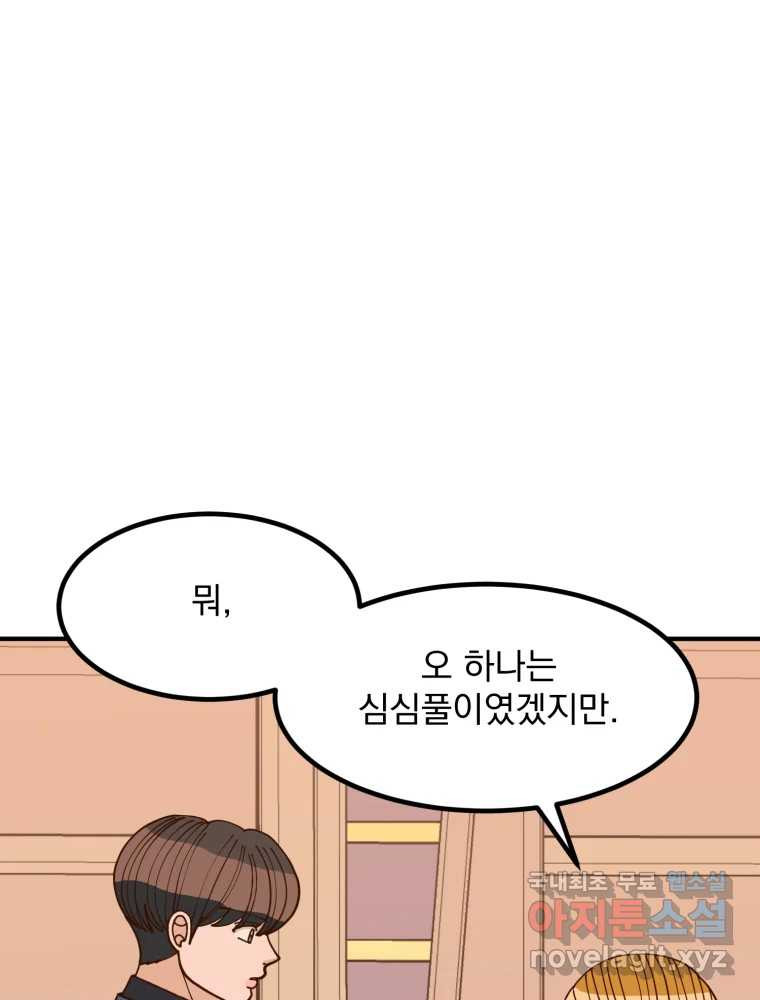 오 사장님은 상사병! 49화 - 오해의 늪(6) 11