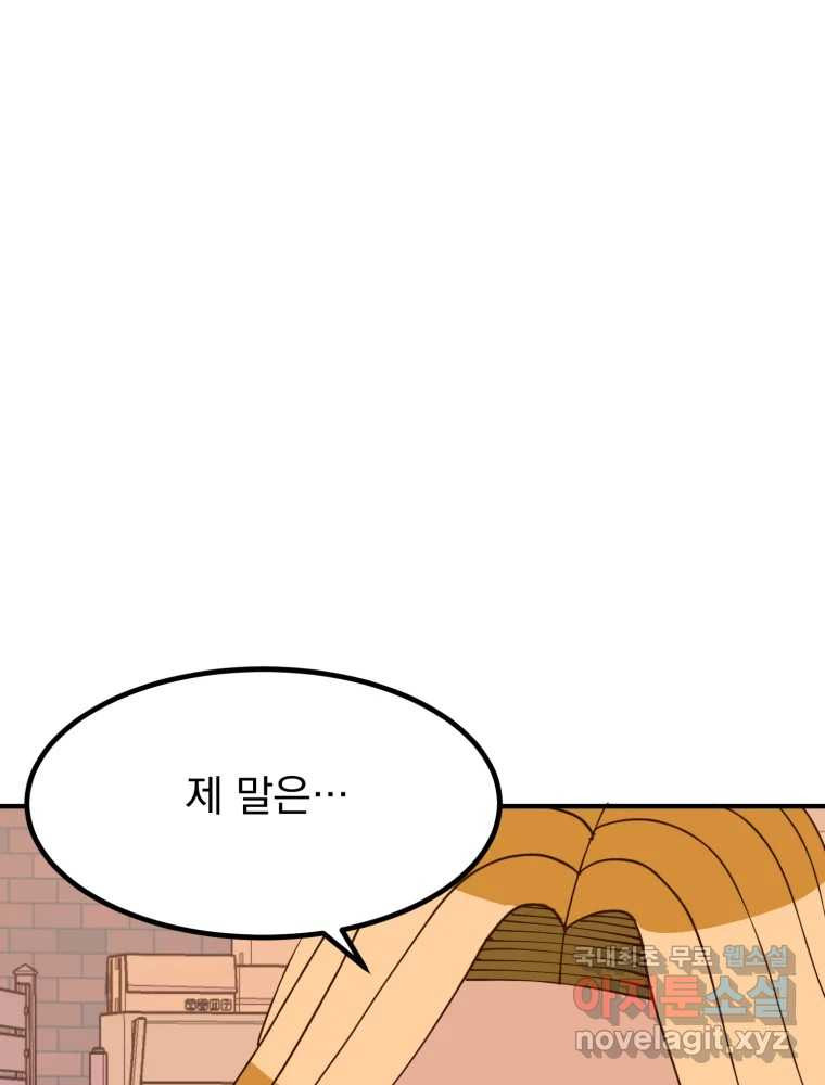 오 사장님은 상사병! 49화 - 오해의 늪(6) 13