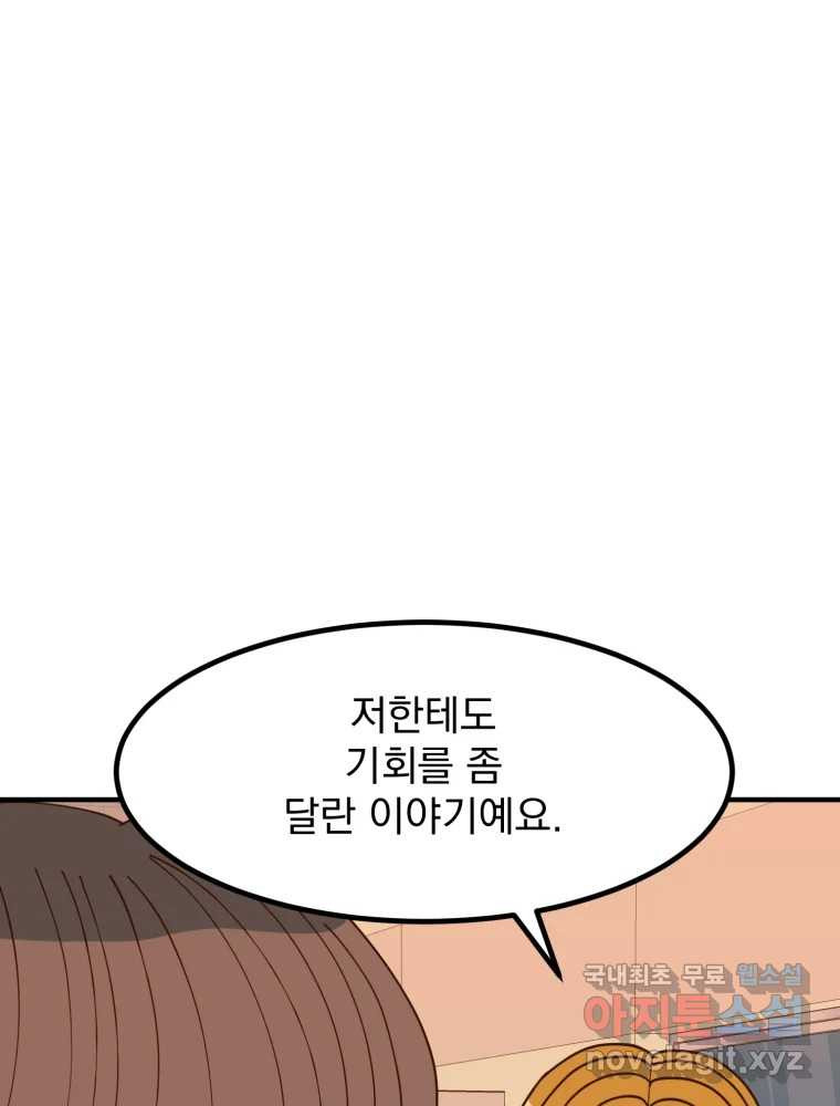 오 사장님은 상사병! 49화 - 오해의 늪(6) 15