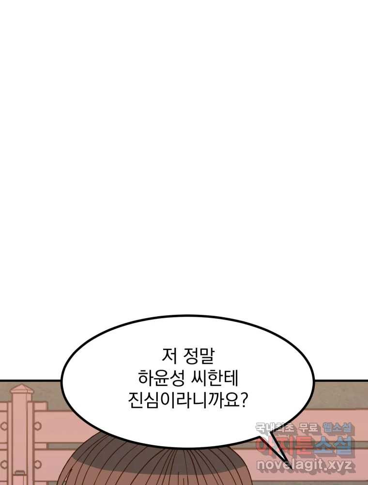 오 사장님은 상사병! 49화 - 오해의 늪(6) 17